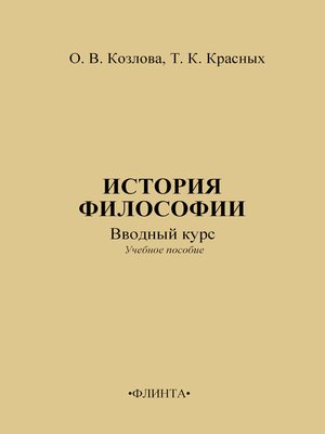 cover image of История философии